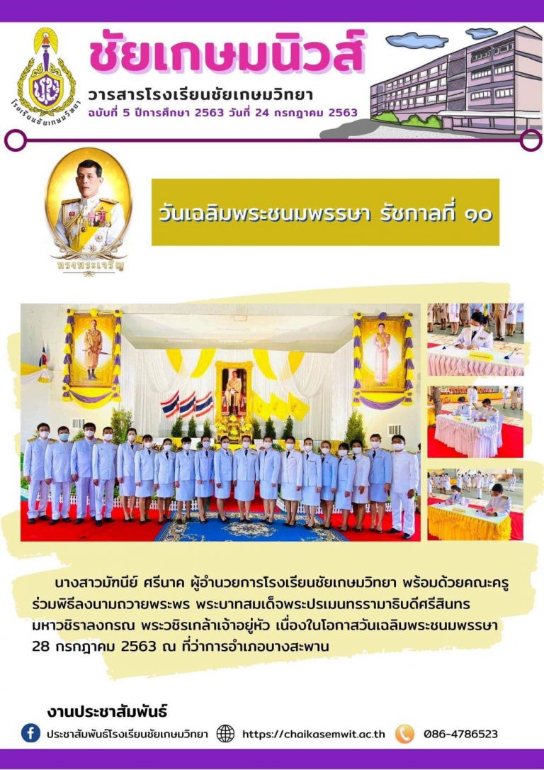 ชัยเกษมนิวส์ ฉบับที่ 5/2563