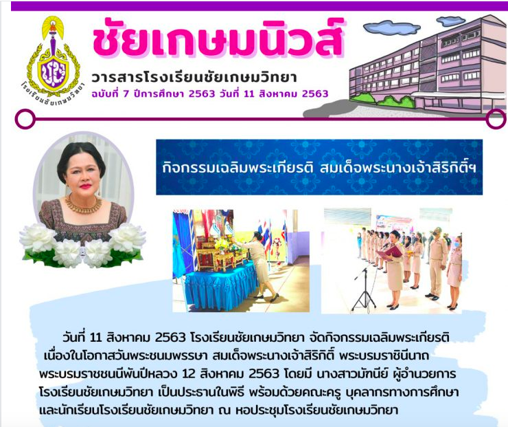 ชัยเกษมนิวส์ ฉบับที่ 7/2563