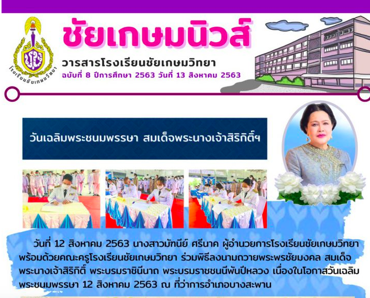 ชัยเกษมนิวส์ ฉบับที่ 8/2563