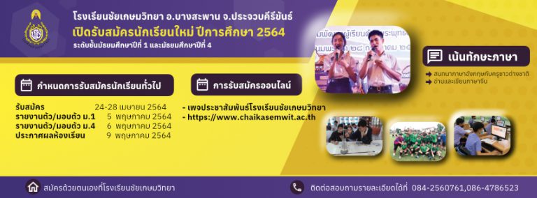 ประชาสัมพันธ์การรับสมัครนักเรียนใหม่ระดับชั้นม.1 และม.4 ปีการศึกษา 2564