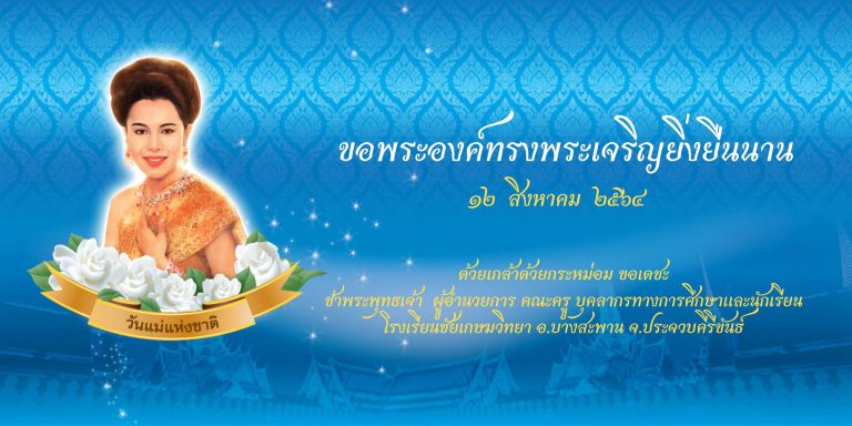 ขอเชิญร่วมลงนามถวายพระพร เนื่องในโอกาสวันเฉลิมพระชนมพรรษาสมเด็จพระนางเจ้าสิริกิติ์ พระบรมราชินีนาถ พระบรมราชชนนีพันปีหลวง