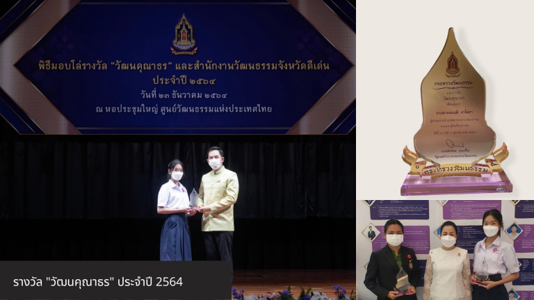 รางวัล “วัฒนคุณาธร” ประจำปี 2564