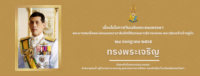 ร่วมลงนามถวายสัตย์ปฏิญาณ เพื่อเป็นข้าราชการที่ดีและพลังของแผ่นดินประจำปี ๒๕๖๕