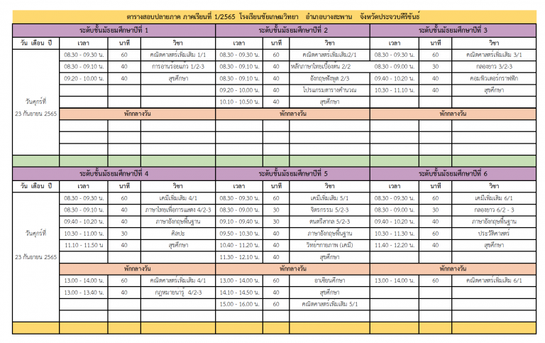 ตารางสอบปลายภาคเรียนที่ 1/2565