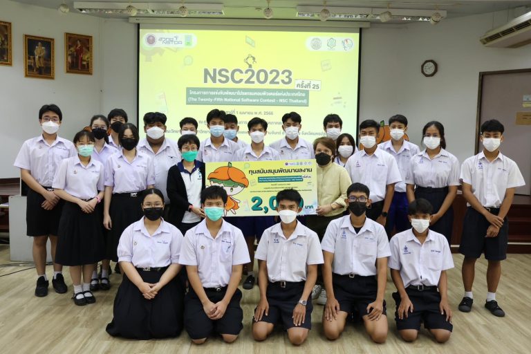 การนำเสนอโครงงานที่เสร็จสมบูรณ์ โครงการ NSC2023