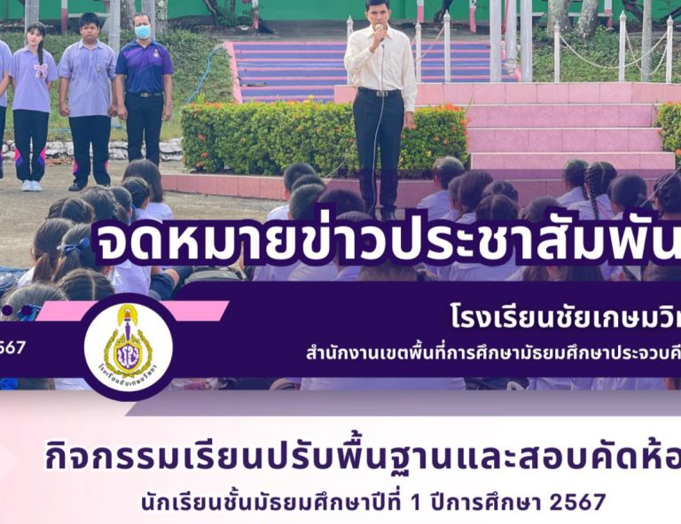 กิจกรรมเรียนปรับพื้นฐานและสอบคัดห้อง นักเรียนชั้นมัธยมศึกษาปีที่ 1