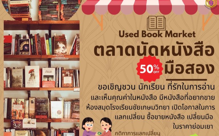 ตลาดนัดหนังสือ