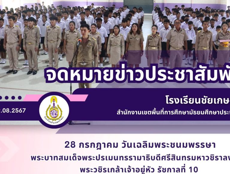 28 กรกฎาคม วันเฉลิมพระชนมพรรษา พระบาทสมเด็จพระปรเมนทรรามาธิบดีศรีสินทรมหาวชิราลงกรณ พระวชิรเกล้าเจ้าอยู่หัว รัชกาลที่ 10