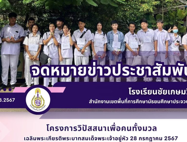 โครงการวิปัสสนาเพื่อคนทั้งมวล เฉลิมพระเกียรติพระบาทสมเด็จพระเจ้าอยู่หัว 28 กรกฎาคม 2567