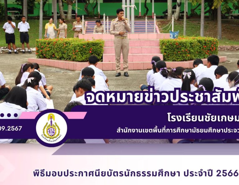 พิธีมอบประกาศนียบัตรนักธรรมศึกษา ประจำปี 2566