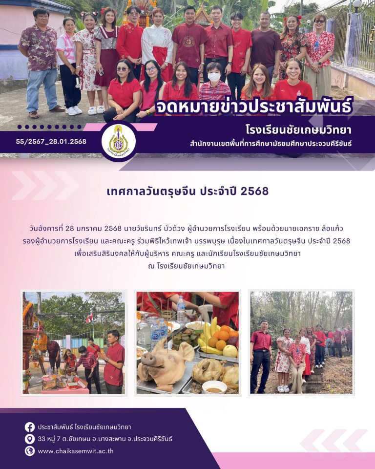 เทศกาลวันตรุษจีนประจำปี 2568