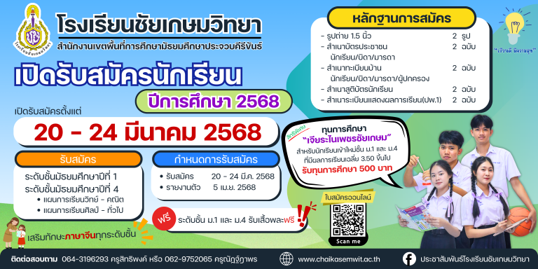 รับสมัครนักเรียน ระดับชั้นมัธยมศึกษาปีที่ 1 และ 4 ปีการศึกษา 2568